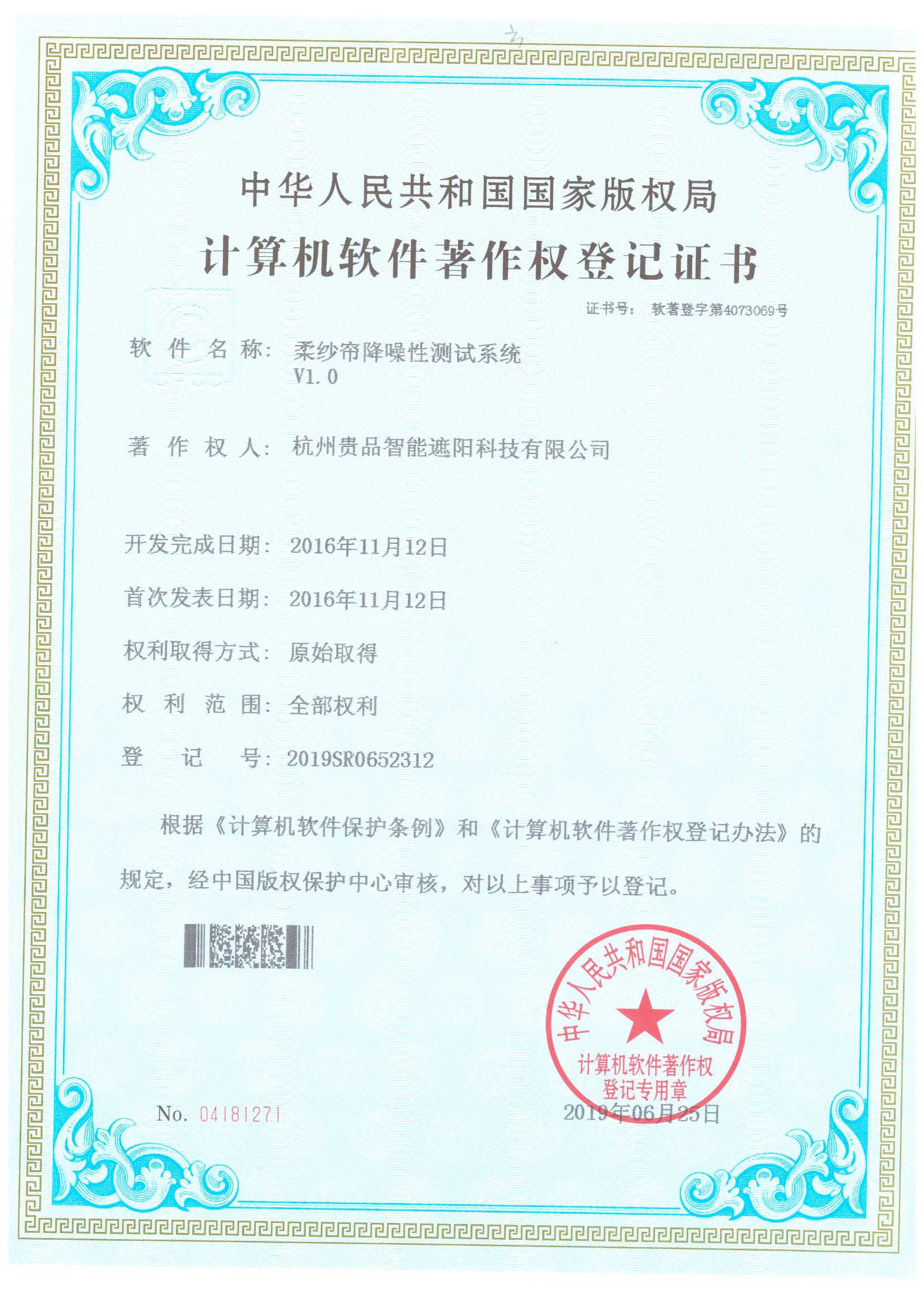 柔紗簾降噪性測試系統(tǒng)V1.0