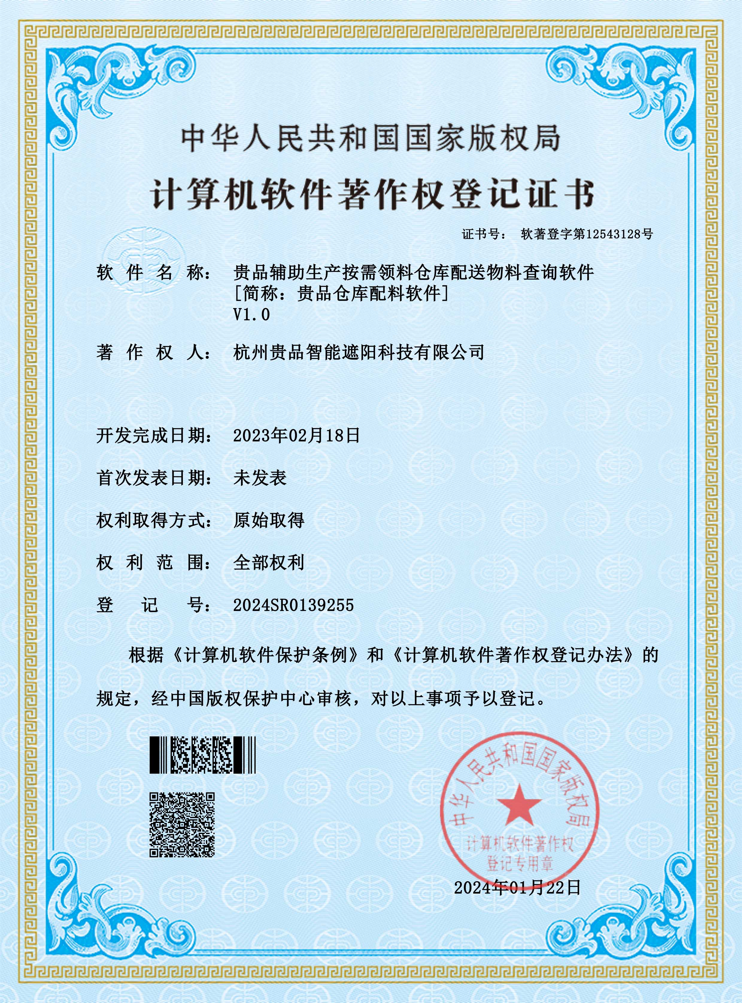 貴品輔助生產(chǎn)按需領(lǐng)料倉庫配送物料查詢軟件V1.0