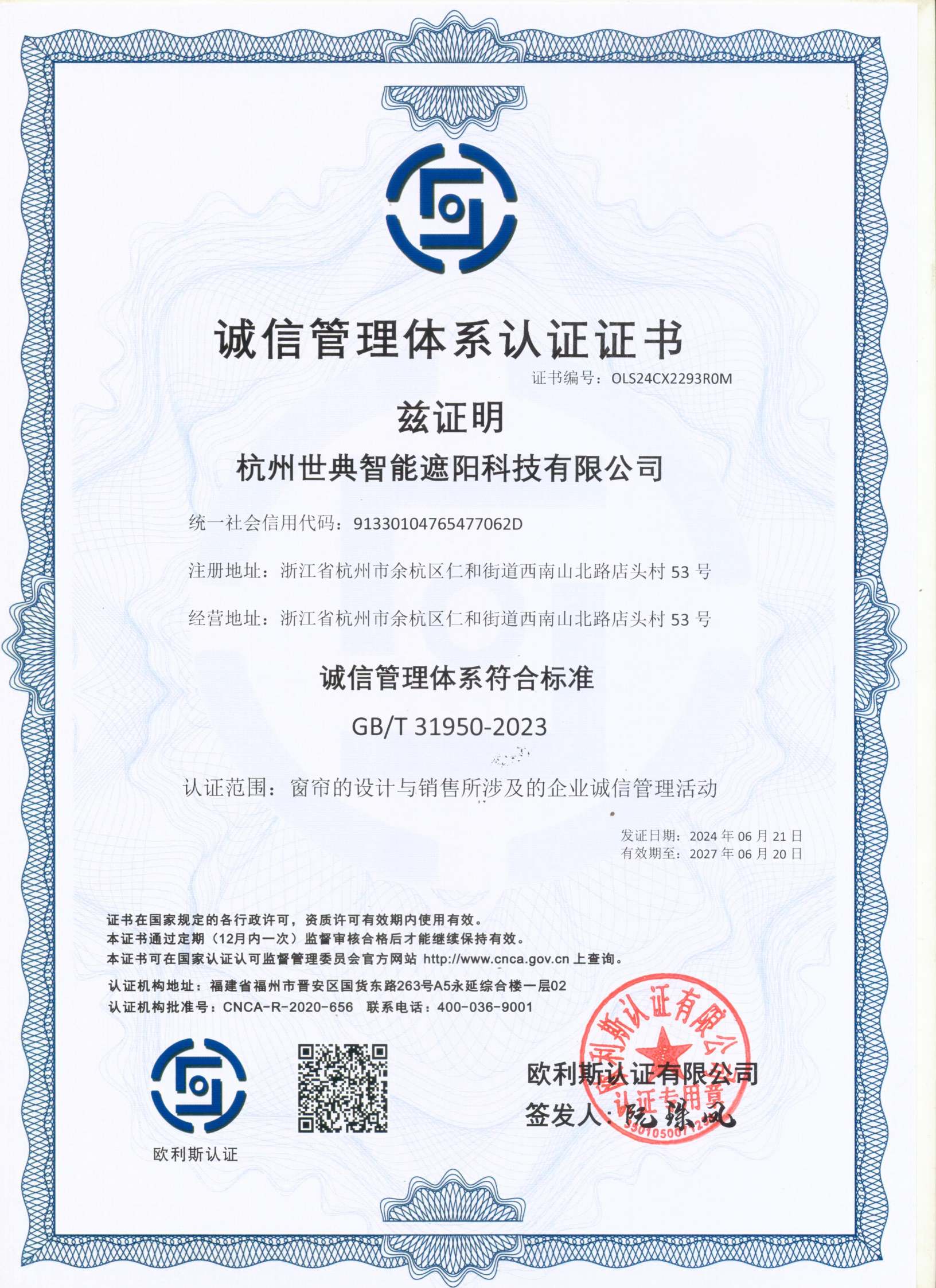 誠信管理體系認(rèn)證證書