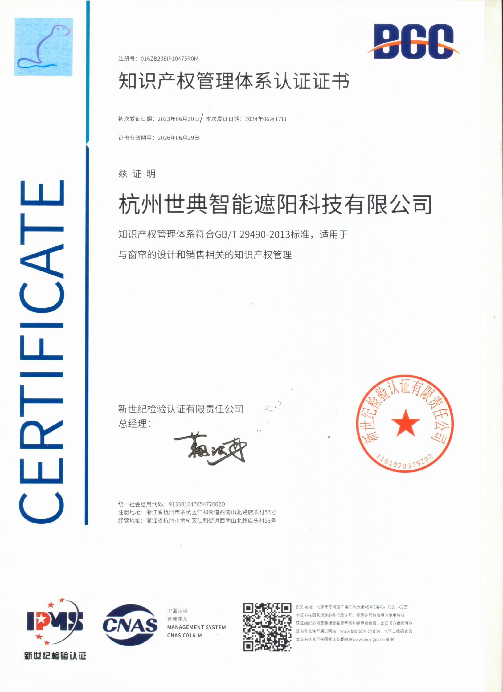 知識產(chǎn)權(quán)管理體系認(rèn)證證書