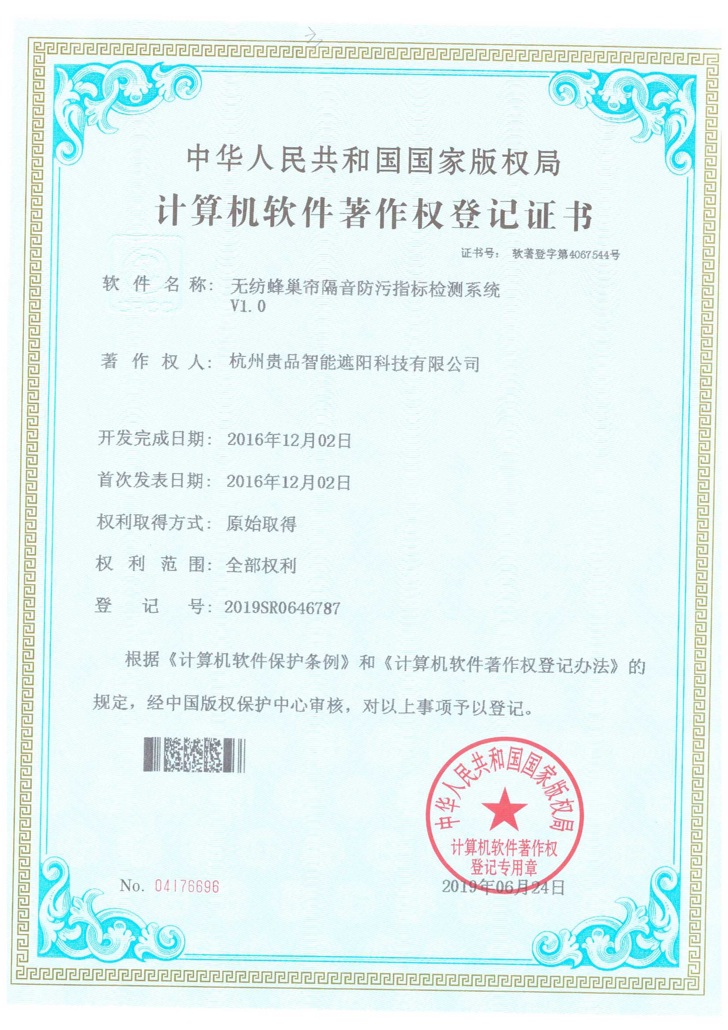 無紡蜂巢簾隔音防污指標(biāo)檢測系統(tǒng)V1.0