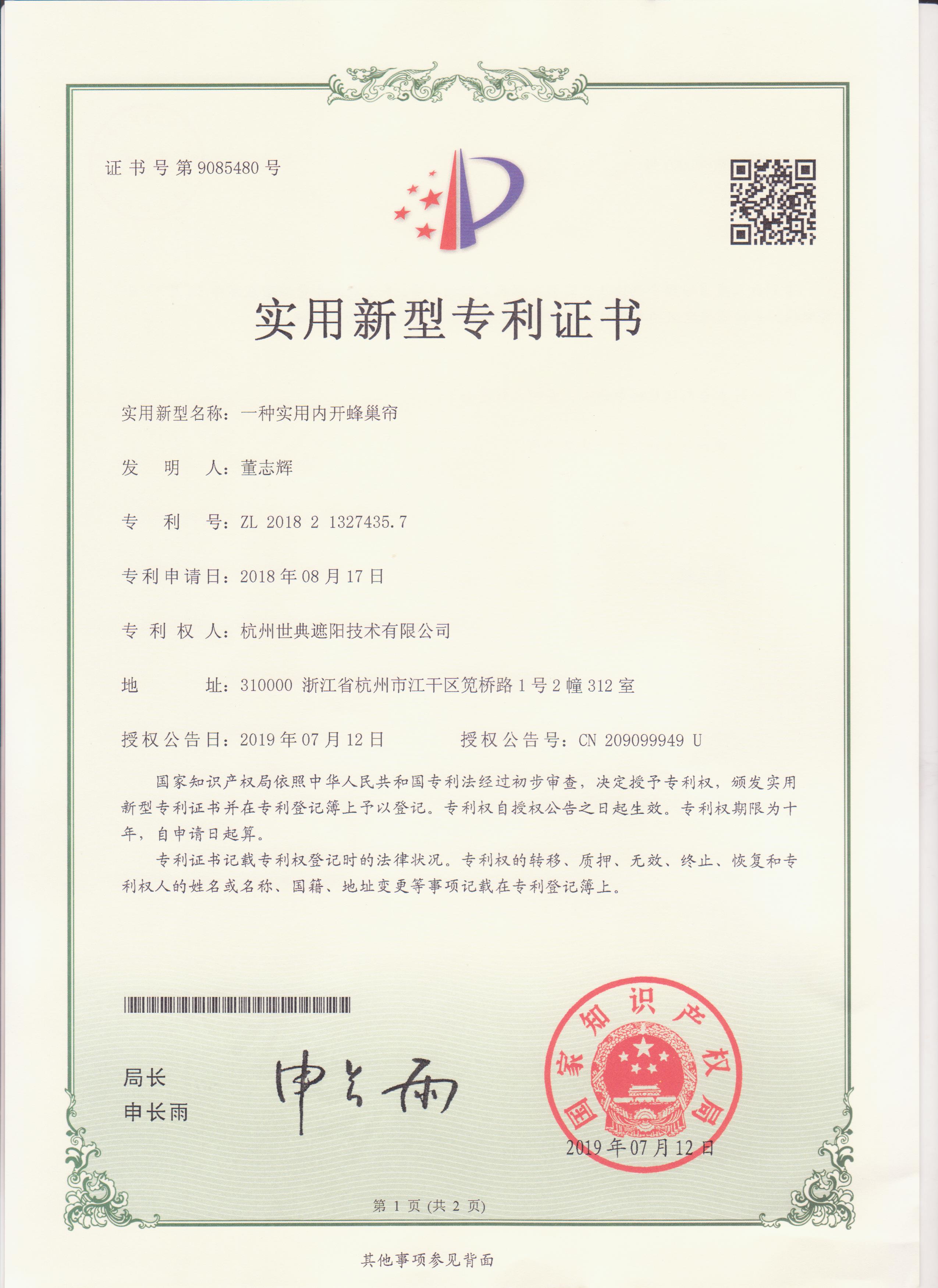 一種實用內(nèi)開蜂巢簾
