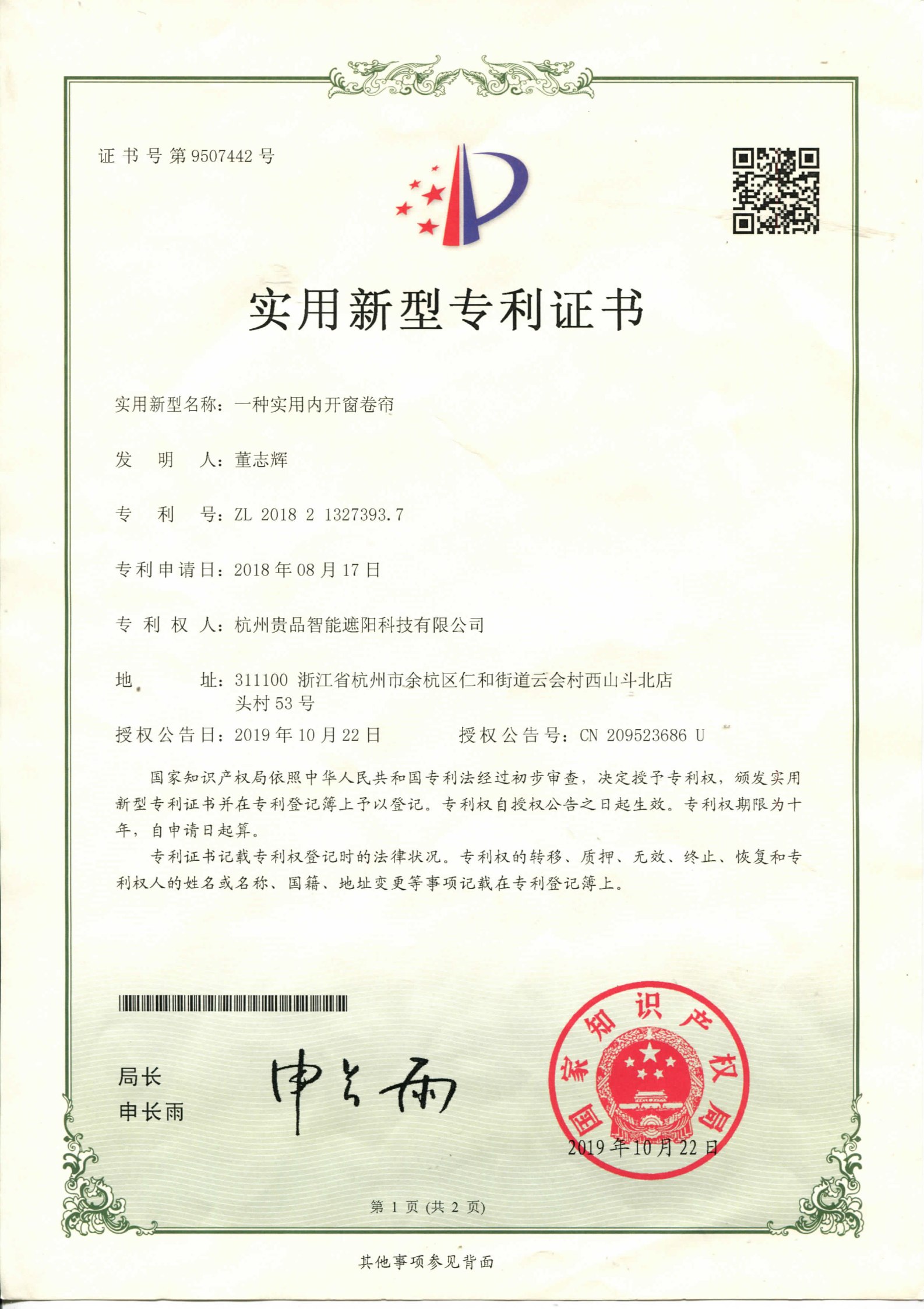 一種實用內(nèi)開窗卷簾