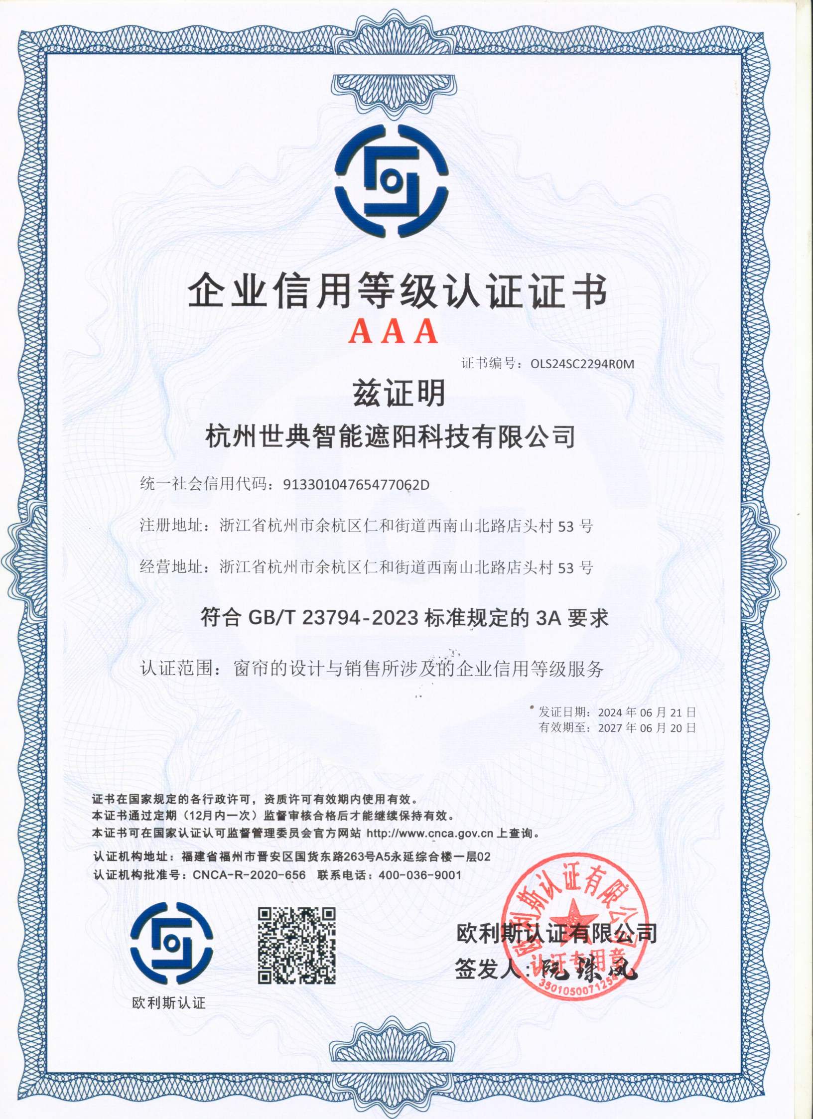 AAA企業(yè)信用等級認(rèn)證證書