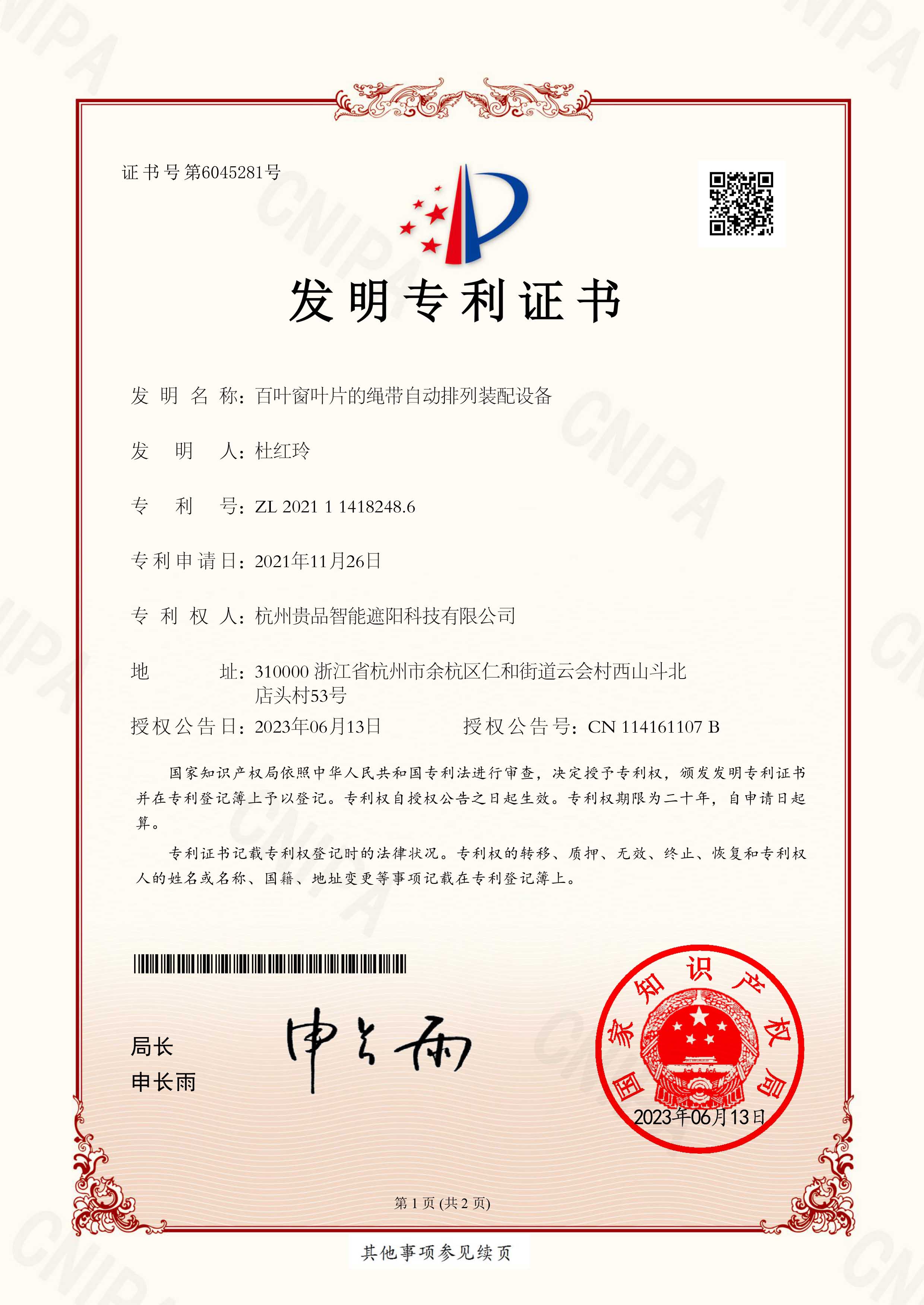 百葉窗葉片的繩帶自動排列裝配設(shè)備