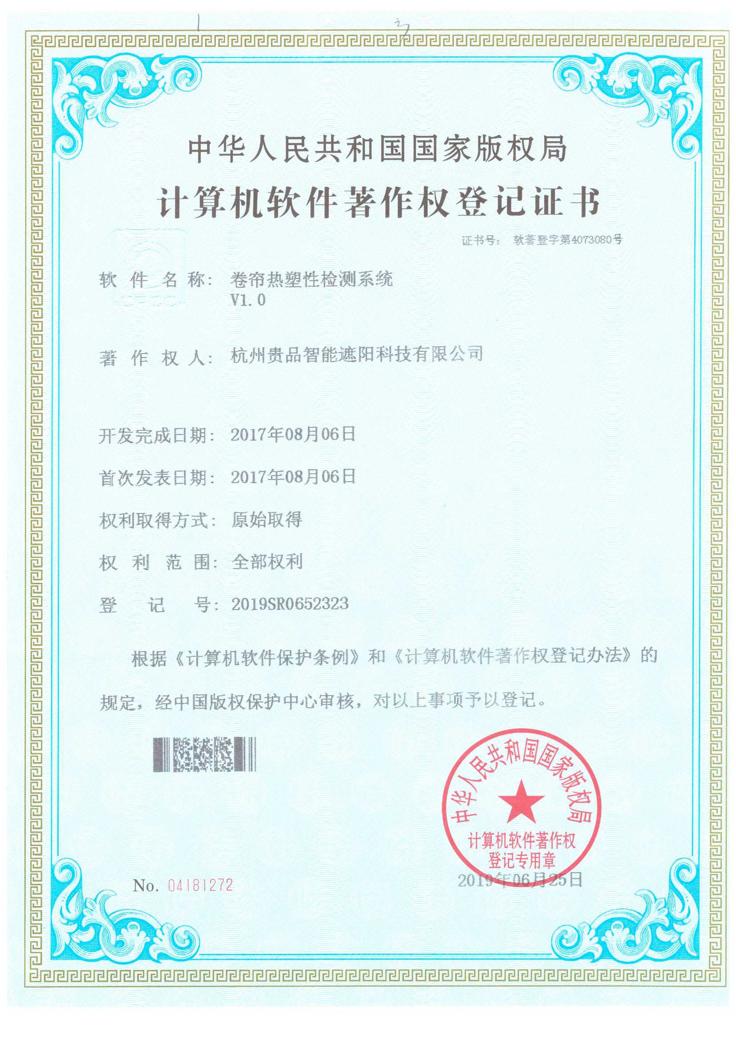卷簾熱塑性檢測系統(tǒng)V1.0