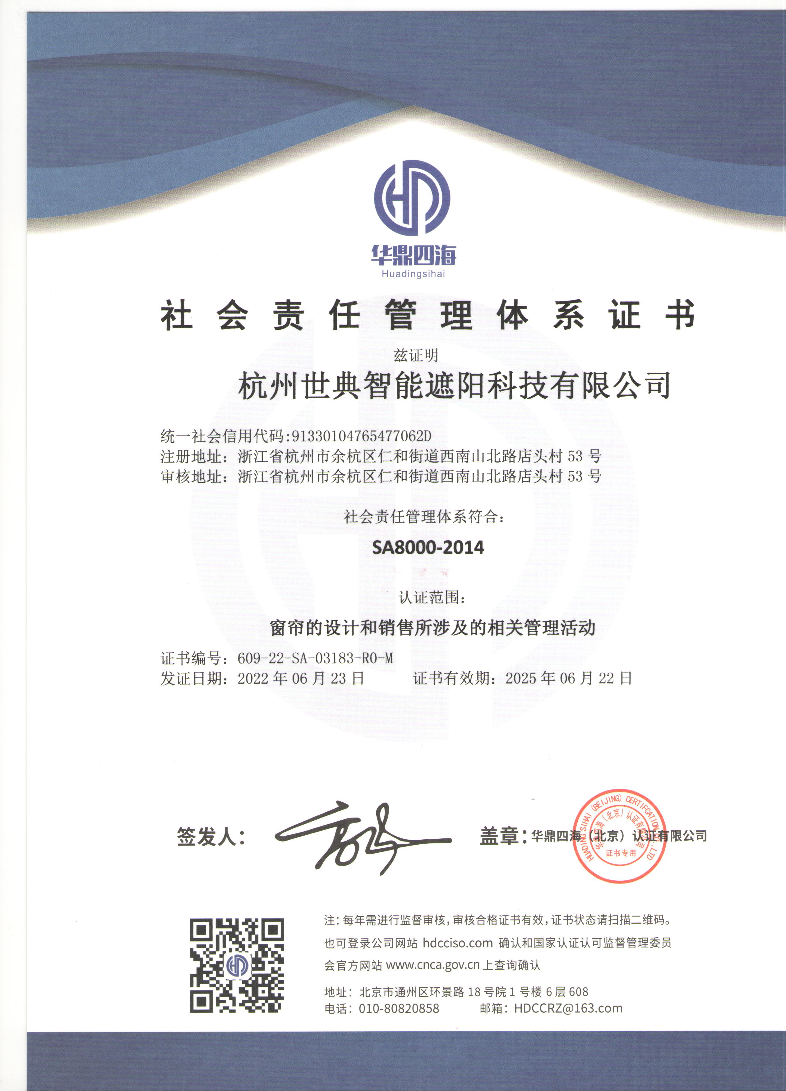 社會責(zé)任管理體系證書
