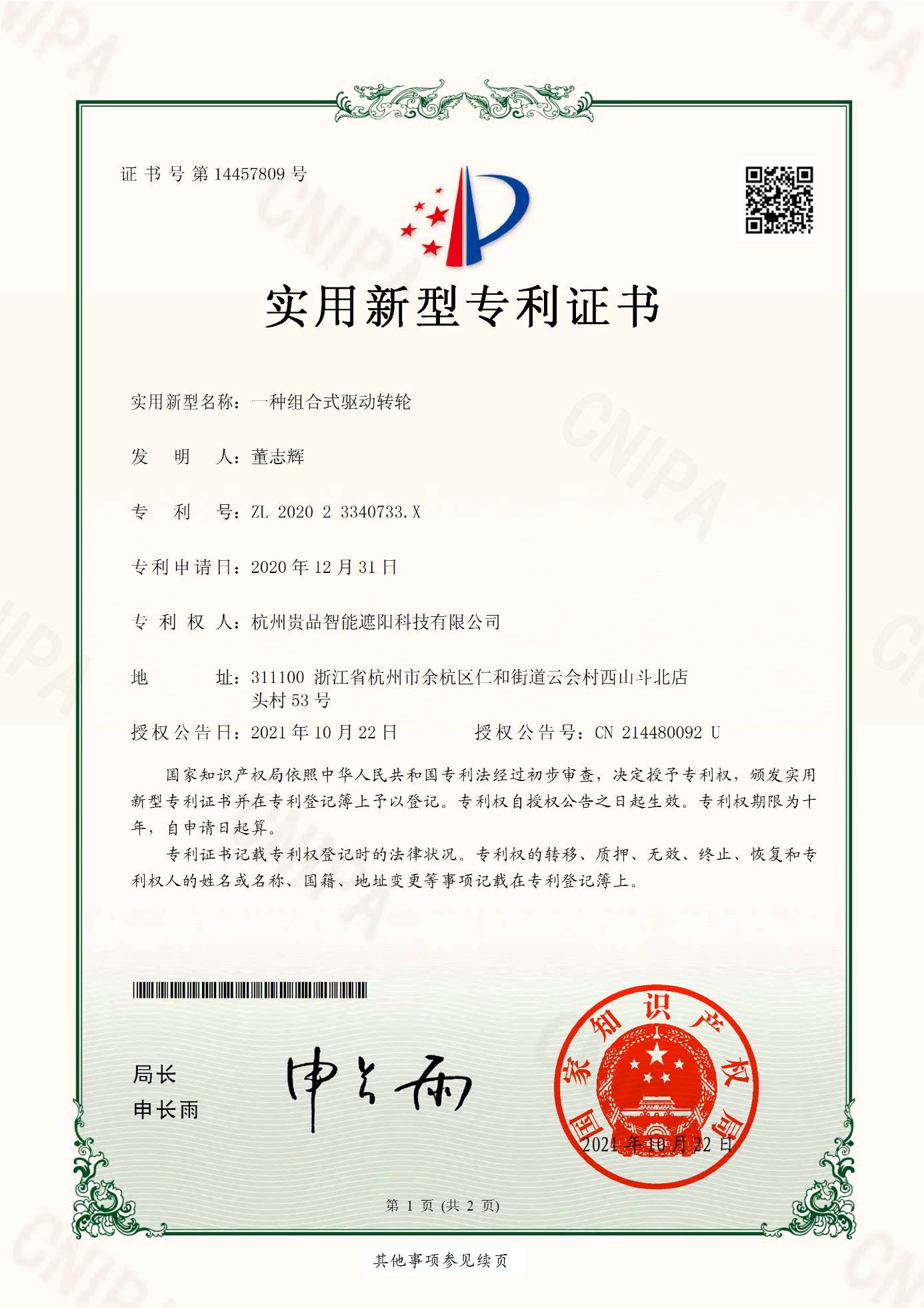 一種組合式驅(qū)動轉(zhuǎn)輪