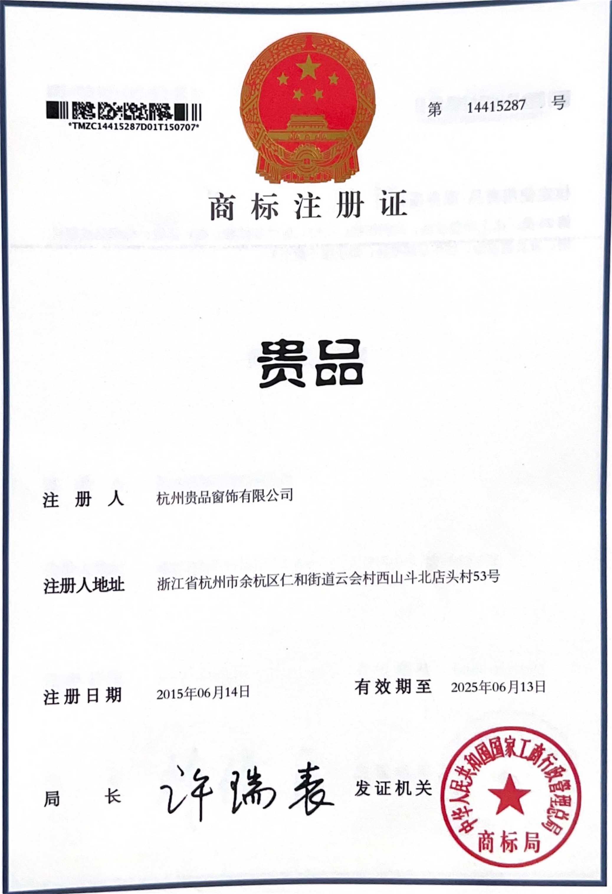 商標(biāo)注冊證