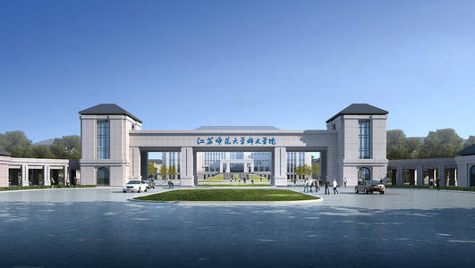江蘇師范大學科文校區(qū).jpg